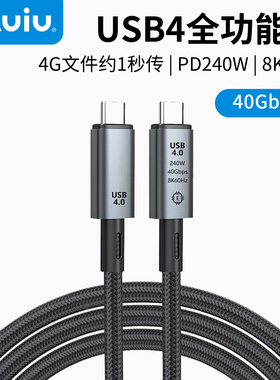Auiu 全功能USB4数据线40Gbps速率Type-C公对公pd240w快充8K高清投屏笔记本台式机数显macbook电脑数据线