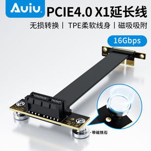Auiu PCIE4.0 X1开机卡显卡声卡网卡延长线双直角90°磁铁款