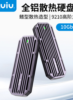 Auiu全铝m2固态移动硬盘盒子9210主控nvme双协议typec外接壳SSD