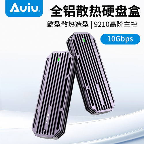 Auium2固态硬盘盒全铝带写保护
