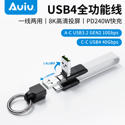 Auiu全功能数据线一线通