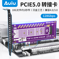 Auiu PCIE5.0单盘NVME转接卡 支持21110尺寸移动硬盘SSD拓展卡