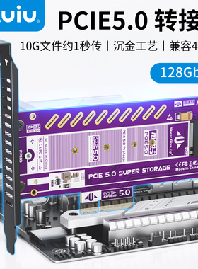 Auiu PCIE5.0单盘NVME转接卡 支持21110尺寸移动硬盘SSD拓展卡
