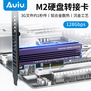 Auiu 兼容pcie3.0拓展卡 NVME硬盘转换卡 X4转接卡 pcie转M.2