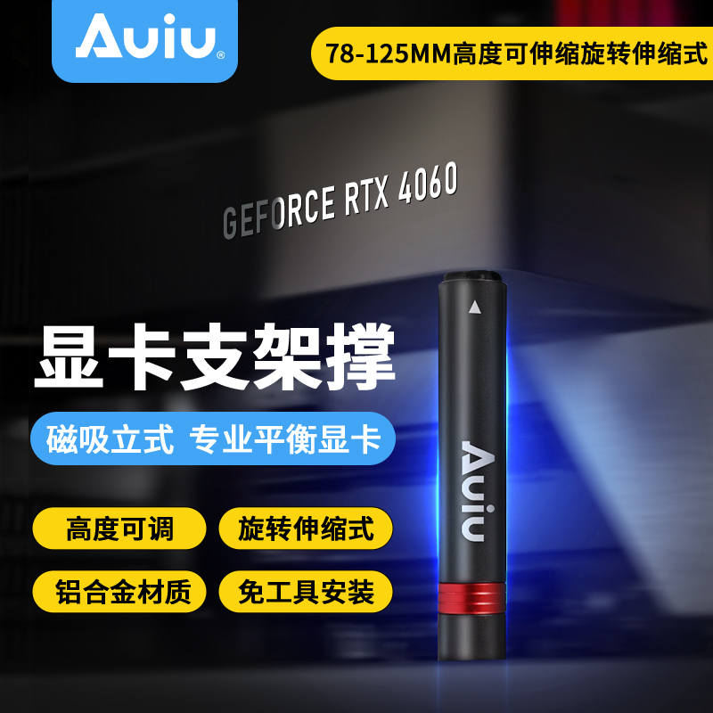 Auiu电脑显卡口红支架铝合金千斤顶伸缩可调节迷你防弯磁吸支撑杆