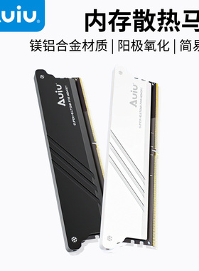 Auiu NCT Memory内存散热马甲ddr3 散热铝合金ddr4台式机ddr5