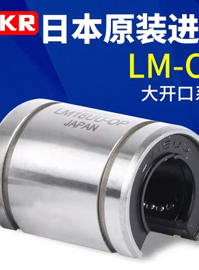日本滑动轴承开口直线轴承LM12 13 16 20 25 30 35 40 50 60UUOP