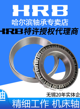 哈尔滨轴承32021 32022 32024 32026 32028X圆锥滚子 原厂正品