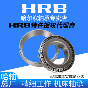 哈尔滨轴承32021 32022 32024 32026 32028X圆锥滚子 原厂正品