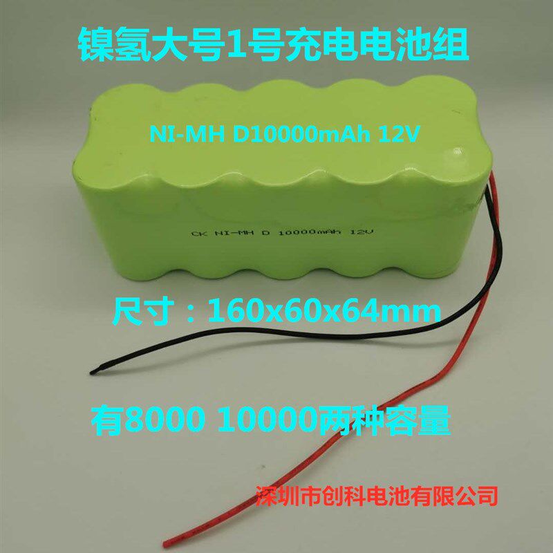 创科包邮镍氢1号大号 NI-MH D8000mAh D10000mAh 12V充电电池组