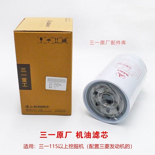 三一挖掘机原厂机油滤芯494机滤135 155 215 225 235 485 365 395