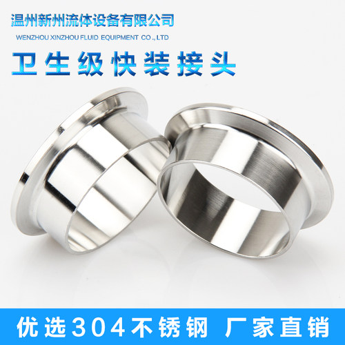 卫生级快装接头304不锈钢卡箍式卡盘快接卡扣端头快速焊接管件38