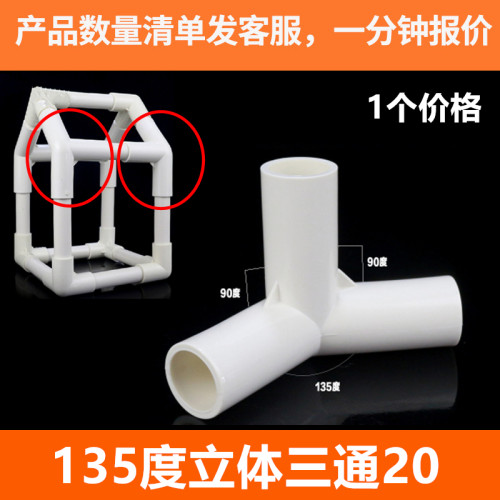 pvc水管配件给水弯头立体三 四通 五通六通20 25塑料管件大全接头