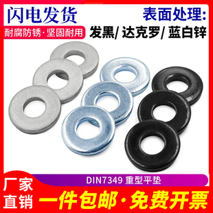 DIN7349加厚加大平垫发黑轴用重型垫圈 特厚M6M8M10M12M14M18M20