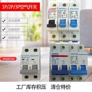 家用25A小型断路器1P2P3P4P短路保护空开 DZ47 63空气开关20A