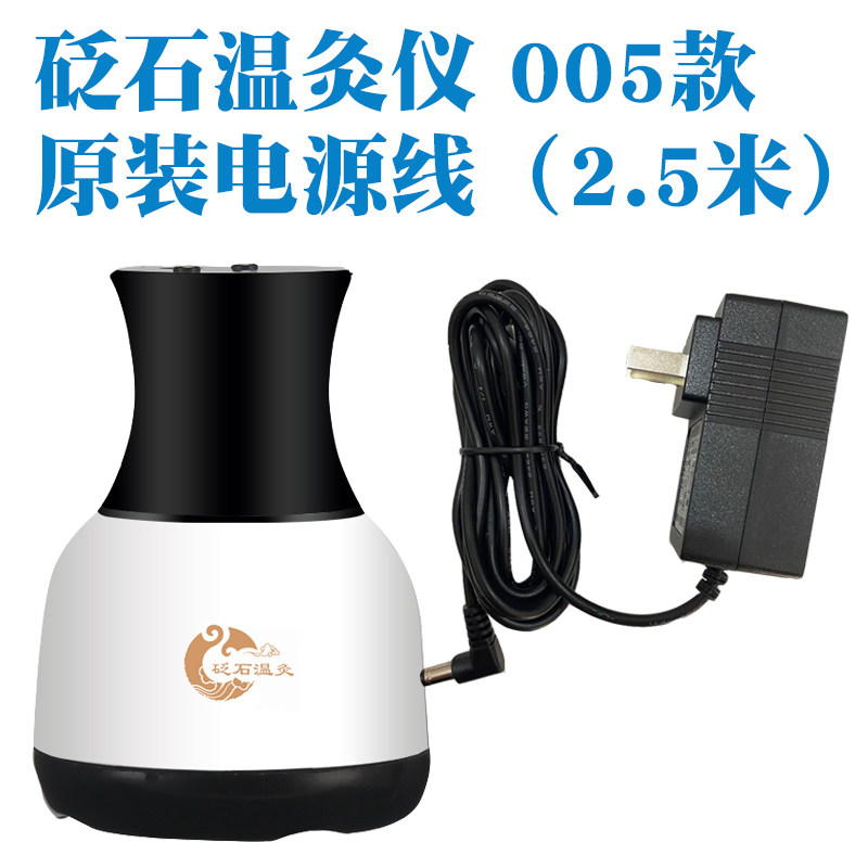舒宜康砭石温灸仪刮痧仪插电款专用电源线 005A刮痧仪电源线瑞初