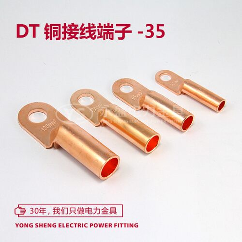 DT-35铜鼻子B级 铜线耳 接线端子 紫铜 电缆铜接头 堵油 永盛金具