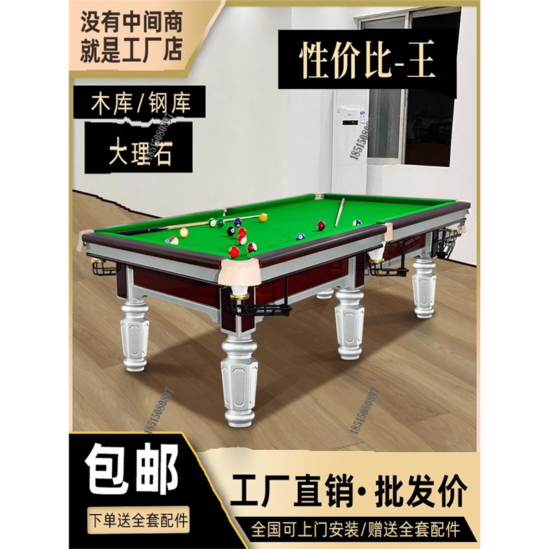 台球桌家用商用标准型球房专用大理石台面成人中式黑八钢库台球桌