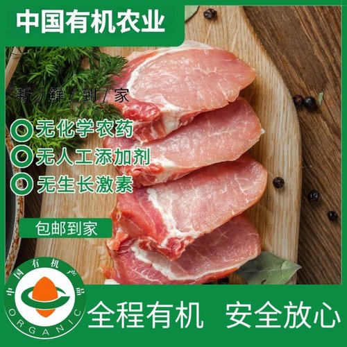 有机跑山黑猪肉有机认证无抗