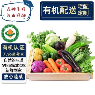 有机蔬菜自选包 有机认证无农残 多个有机农场 健康自由搭配顺丰