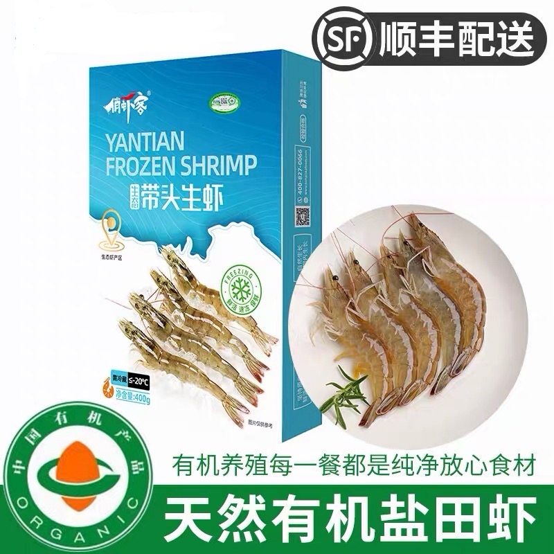 有机无抗盐田虾有机认证活冻锁鲜水产白虾俏虾客400g*3袋渤海水产