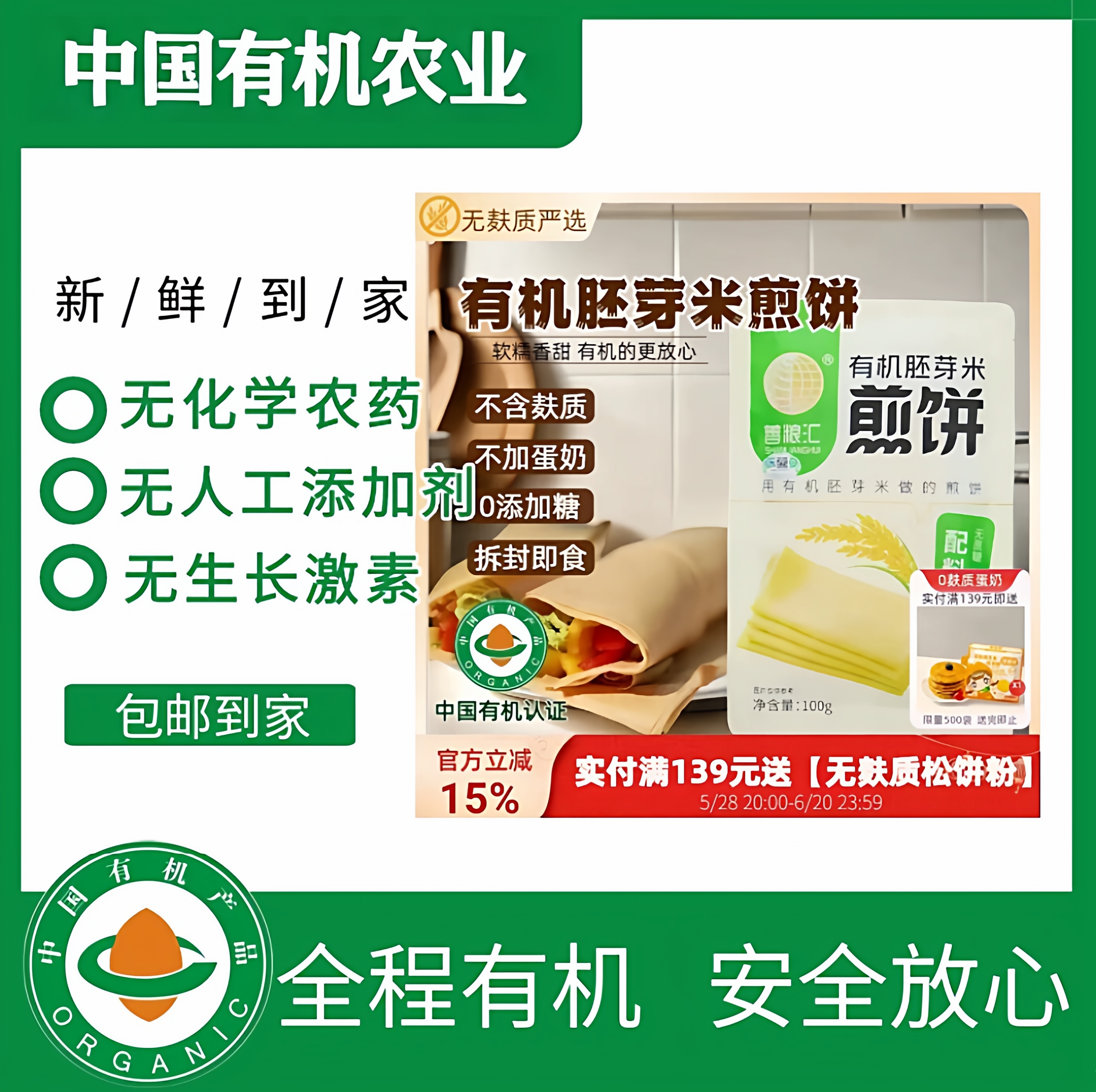 善粮汇纯素富硒胚芽米煎饼手抓饼无蛋奶无谷无麸质早餐宝宝