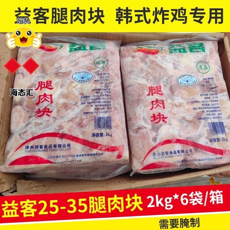 益客去皮腿肉块25/35/45黄焖鸡去骨炸鸡汉堡肉整箱12kg商用包邮