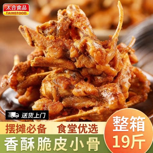 太合整箱鸡叉骨冷冻保鲜冷冻半成品商用批发油炸鸡架摆摊小吃食材