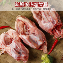 六和鸡壳鸡架冷冻批发东北沈阳鸡架拌鸡架生鲜食材商用烧烤熬汤