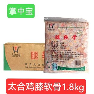 太合鸡掌中宝膝软骨腿软骨商用鸡脆骨跳跳骨冷冻烧烤食材1.8kg