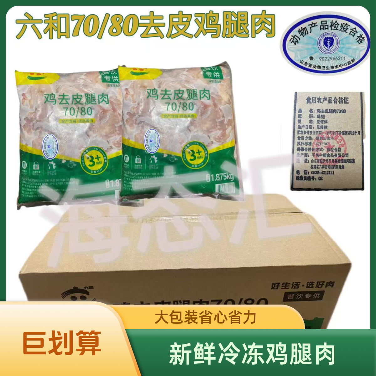 六和70-80去皮腿肉汉堡专用