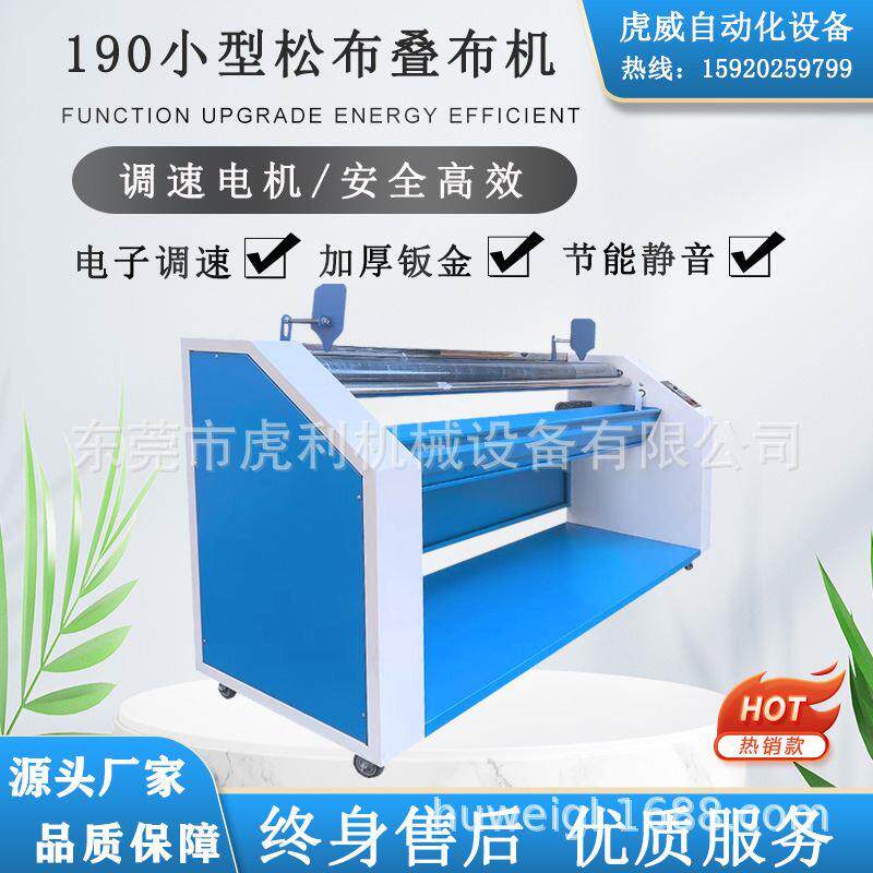 厂家直销全自动松布机针梭织叠布机变频调速正反转折叠机缝前设备_虎窝淘