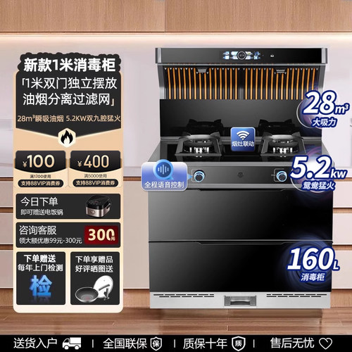 【包拆旧机】美大铭盛集成灶一米