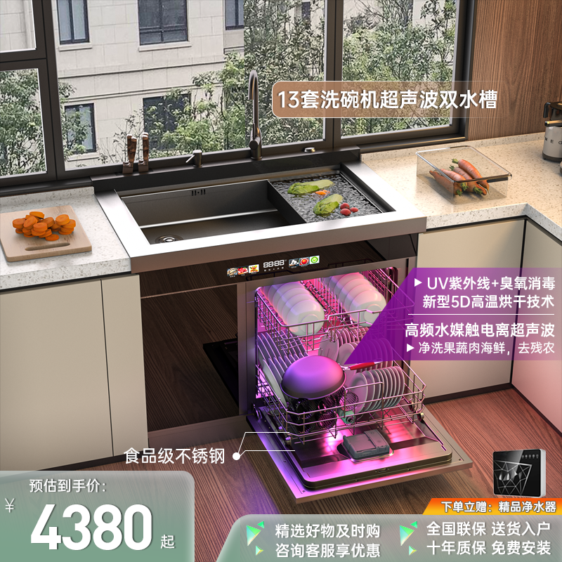 水槽洗碗机一体60/1050尺寸