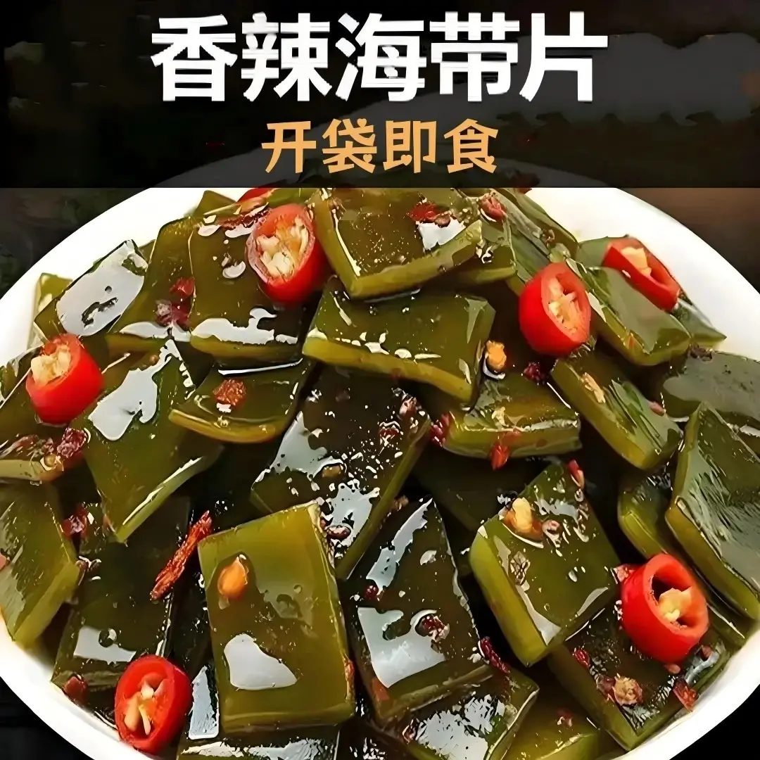 【到手三斤】正宗腌制香辣海带片开袋即食休闲解馋下饭菜充饥腌菜