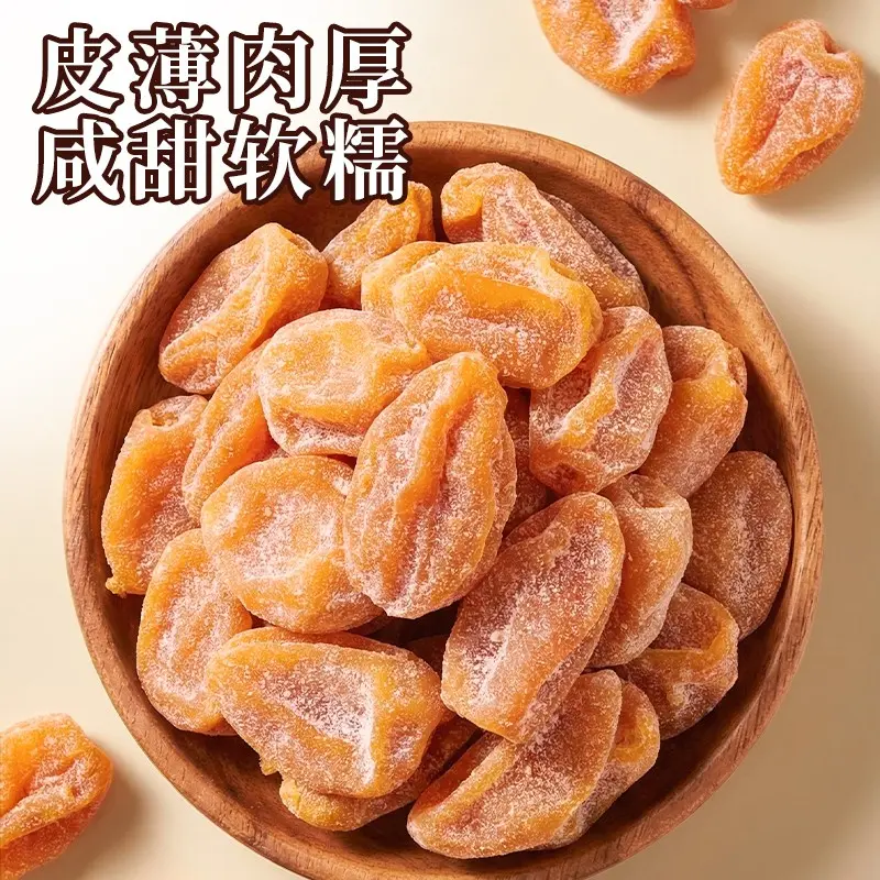 【酸甜解馋】郁南正宗黄皮果干竹盐黄皮干特产咸酸甜蜜饯Y