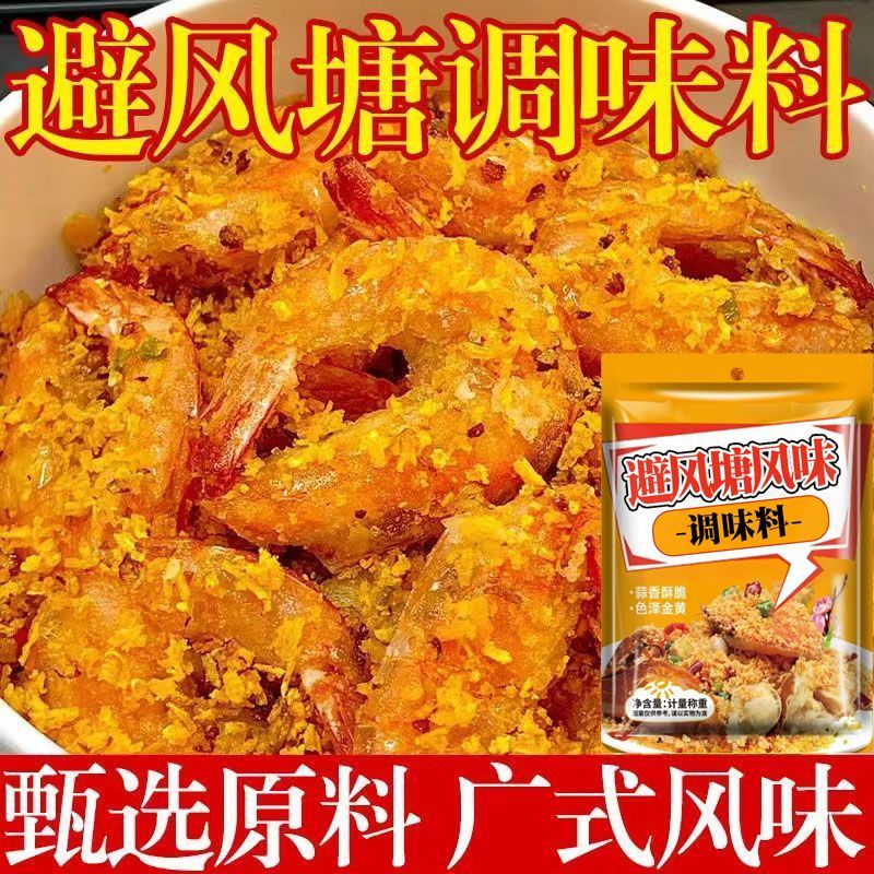 避风塘调味料炒螃蟹虾炒料港式风味商用面包糠蒜香酥粉荤素皆宜