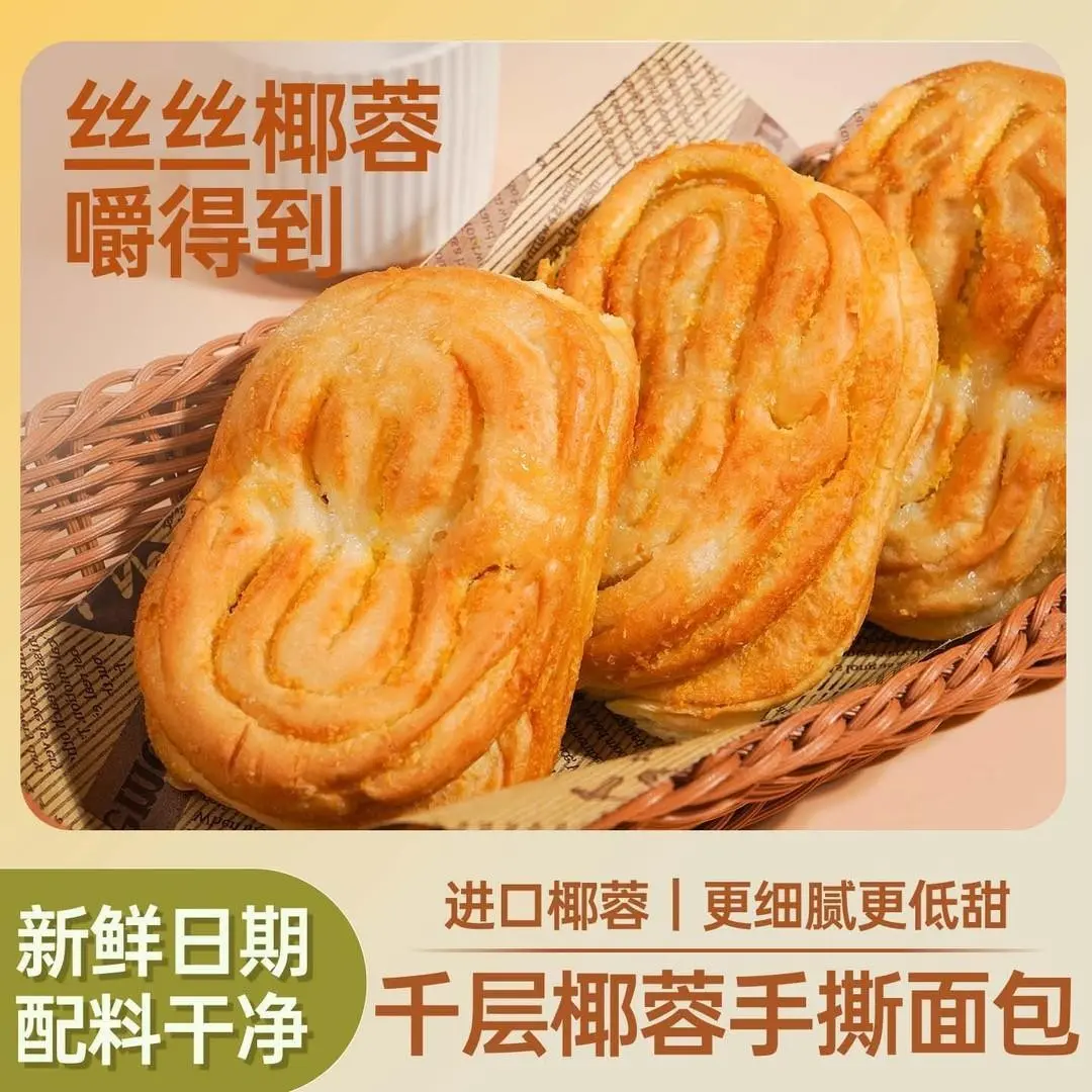 千层椰蓉面包椰丝夹心糕点松软可口早餐代餐下午茶其他零食X