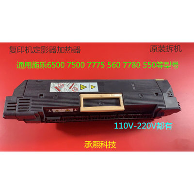 Y施D乐C7780 560 550 570 6680 5580 700 J75 C75 9070定影器原装