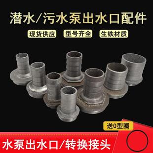 潜水污水泵配件加厚铸铁出水口接头自吸水泵水管大变小转换连接头