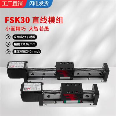 FUYU30T型丝杆滑台套装微型电动数控步进电机直线导轨滑台模组