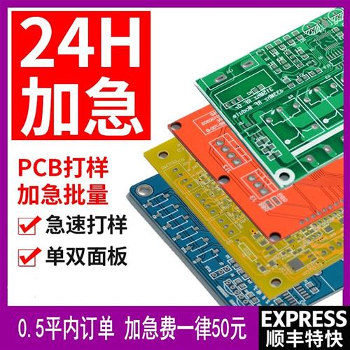 pcb线路板打样24H加急加工单双面电路板打板批量 抄板SMT贴片焊接