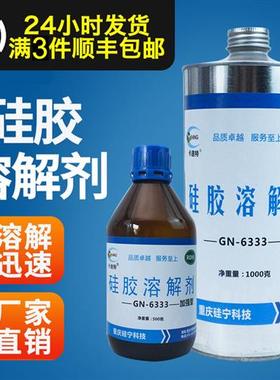 GN6333硅胶溶解剂汽车电路板果冻胶变速箱704芯片IC除胶剂