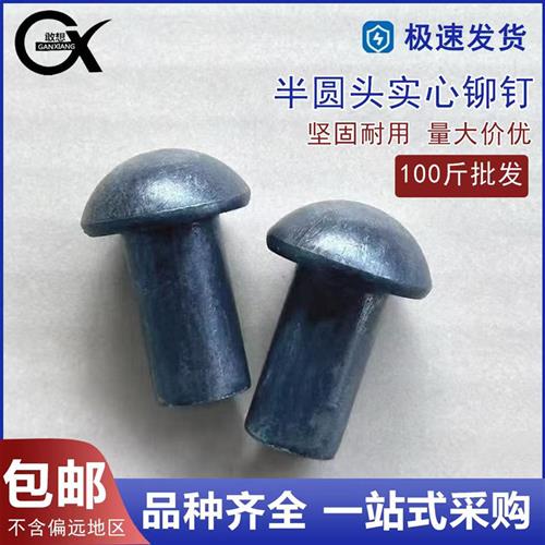 铁本色 GB867圆头铁铆钉半圆头实心铁铆钉敲击铆钉蘑菇头钉56