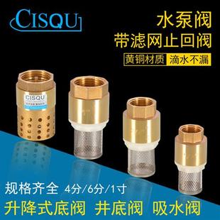 6分1寸水泵底阀黄铜水底单向阀花篮带过滤网止回阀抽水机阀配件