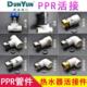 4分20 6分25PPR水管管件配件家用自来水热熔暖气热水器活接头