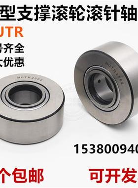 支承滚轮滚针轴承NUTR15/1542/17/1747/20/2052/25/2562/30/3072