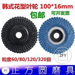 软布花型叶轮百页片不锈钢软片百叶片抛光片打磨片鋯刚玉页轮 韩式