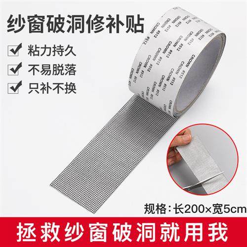 夏季防蚊纱窗补缝贴补洞贴自粘沙窗贴条补纱修补贴魔术贴破洞神器,居家日用,纱窗/纱门,淘宝优惠券,粉丝福利购,淘宝优惠卷