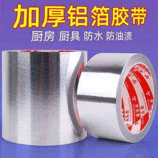 厨房防油贴纸防水防潮锡箔铝箔胶带锡纸橱柜灶台用耐高温胶贴锡自